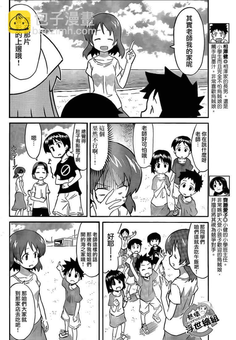 《侵略！乌贼娘》第211话 第4页