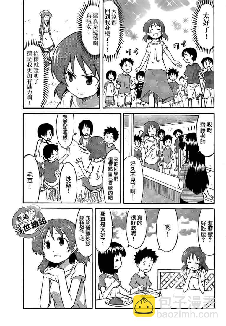 《侵略！乌贼娘》第211话 第5页
