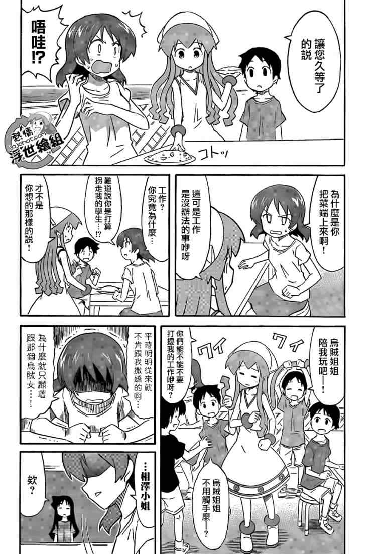 《侵略！乌贼娘》第211话 第6页
