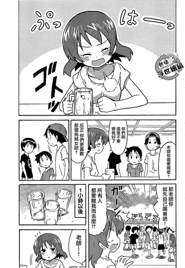 《侵略！乌贼娘》第211话 第7页