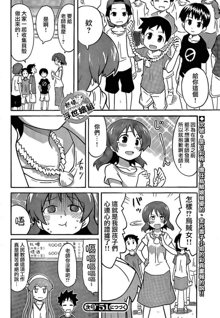 《侵略！乌贼娘》第211话 第8页