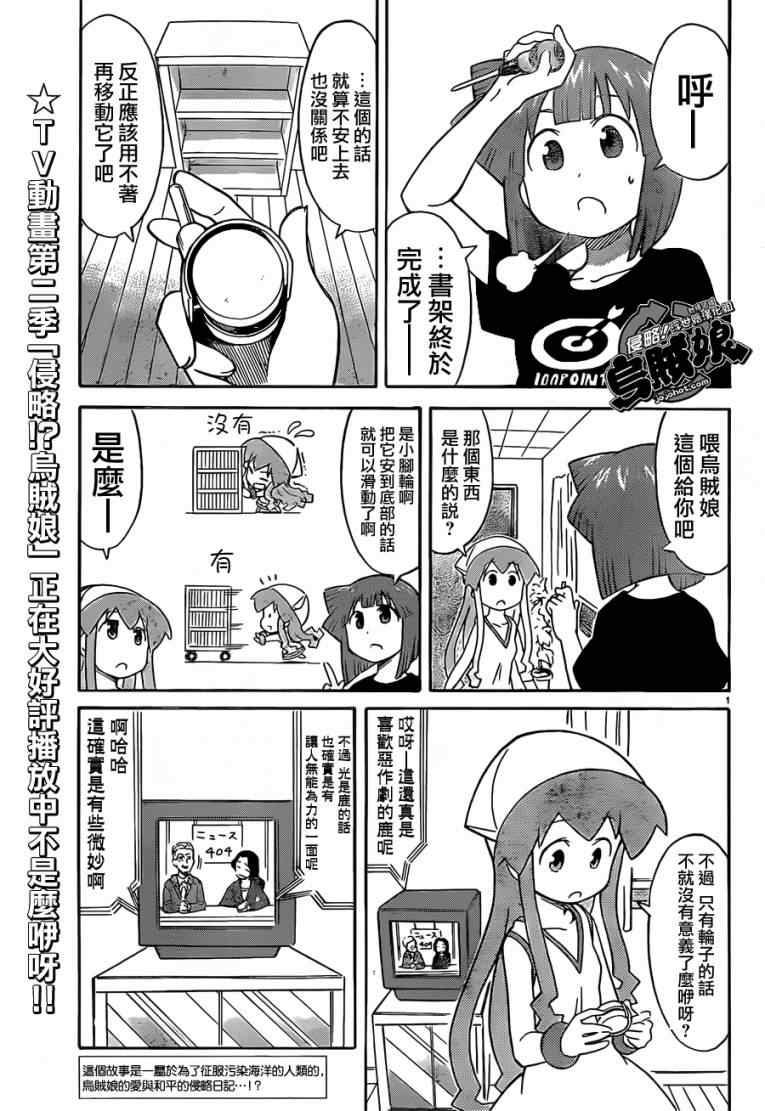 《侵略！乌贼娘》第213话 第1页