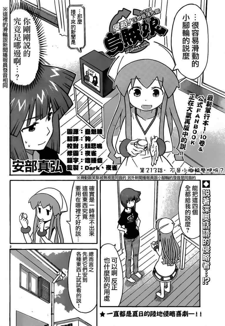 《侵略！乌贼娘》第213话 第2页