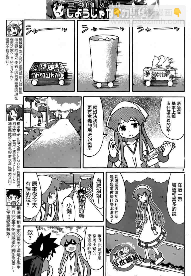《侵略！乌贼娘》第213话 第3页