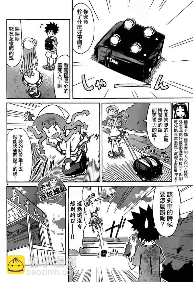 《侵略！乌贼娘》第213话 第4页