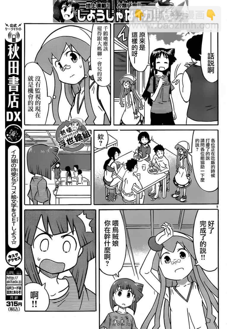 《侵略！乌贼娘》第213话 第5页