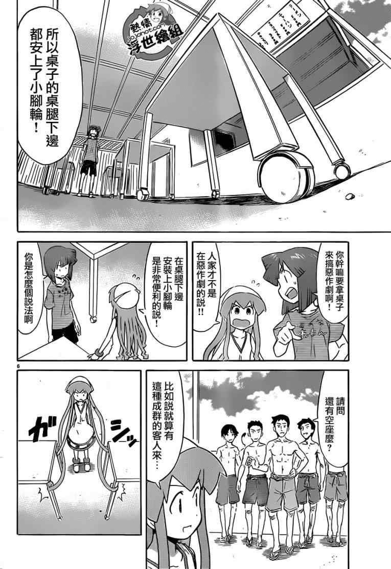 《侵略！乌贼娘》第213话 第6页