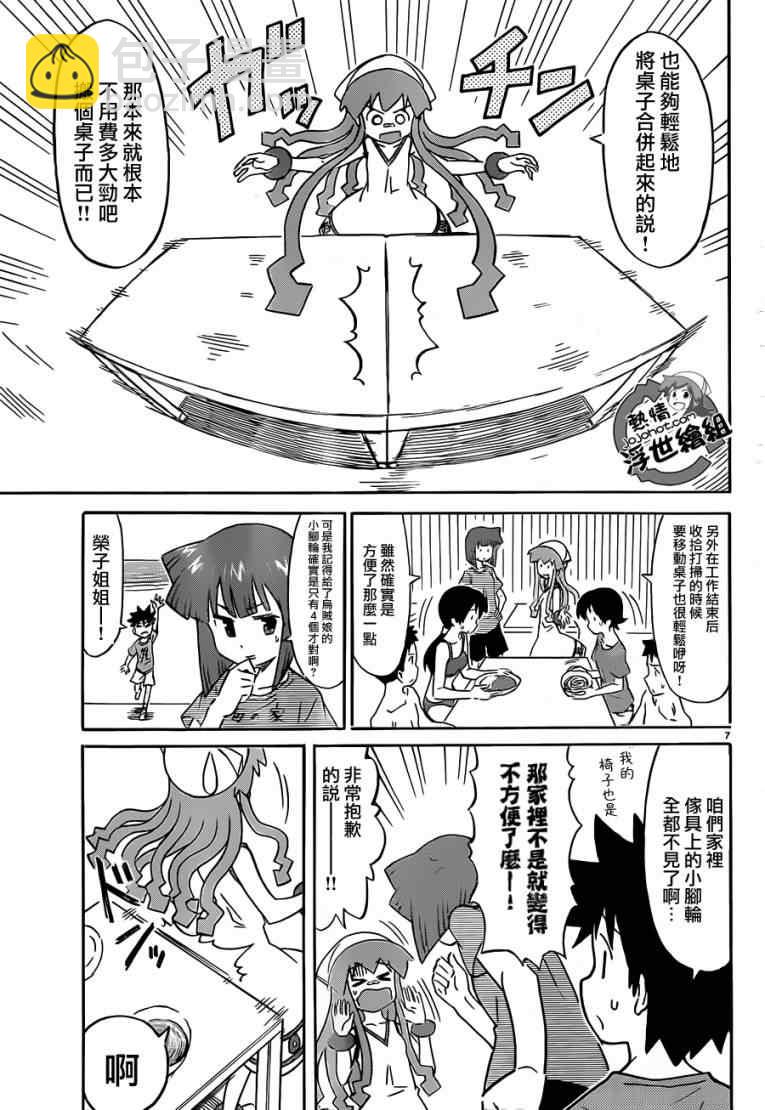 《侵略！乌贼娘》第213话 第7页