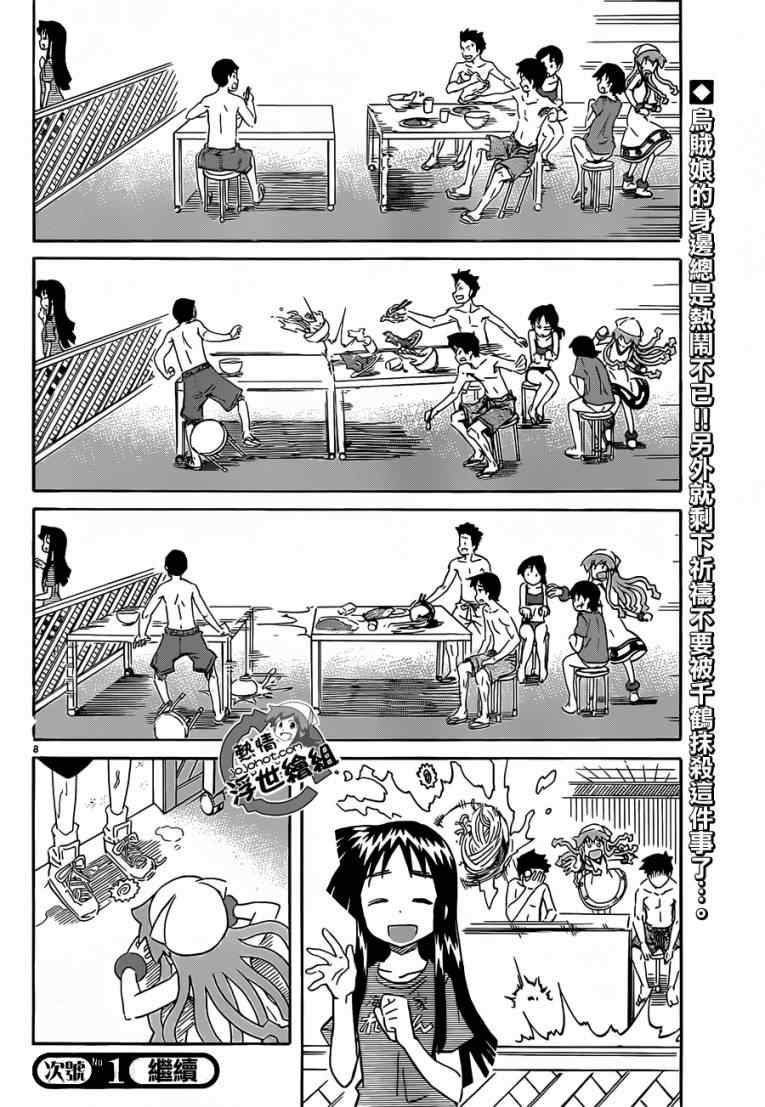 《侵略！乌贼娘》第213话 第8页