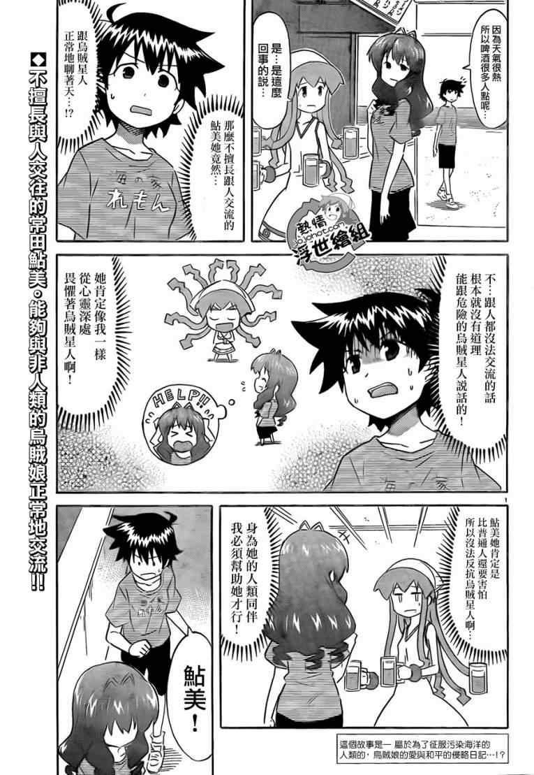 《侵略！乌贼娘》第212话 第2页