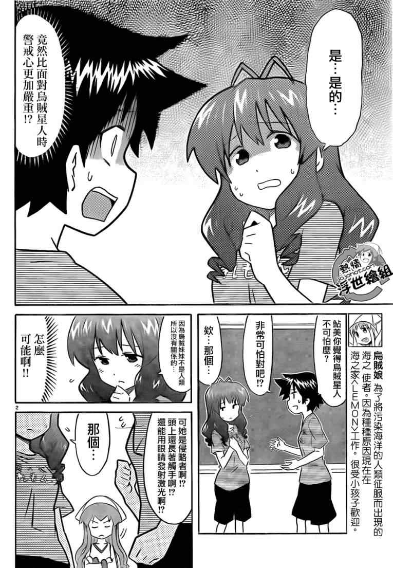 《侵略！乌贼娘》第212话 第3页