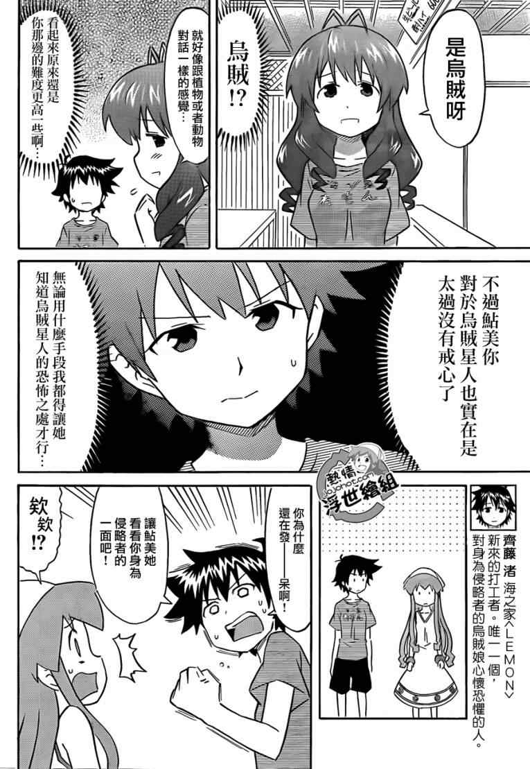 《侵略！乌贼娘》第212话 第5页