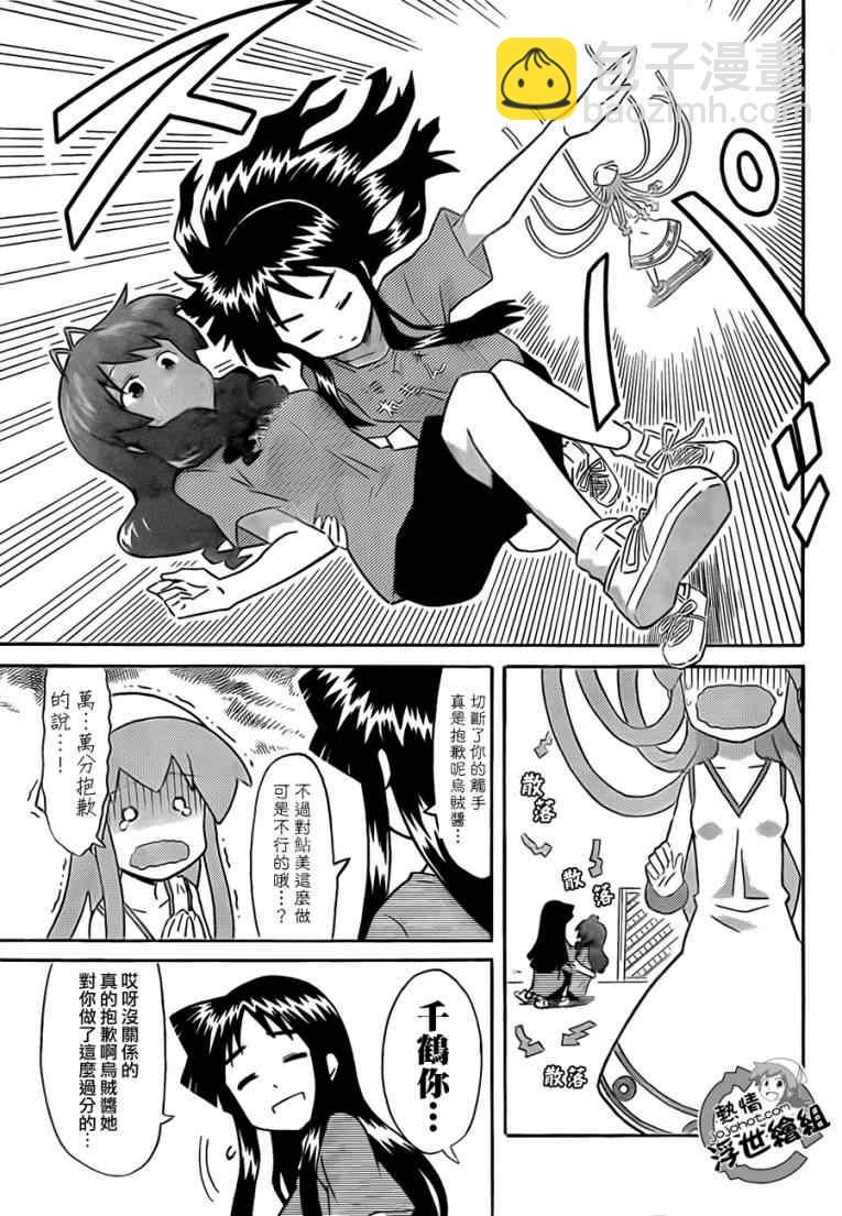 《侵略！乌贼娘》第212话 第8页