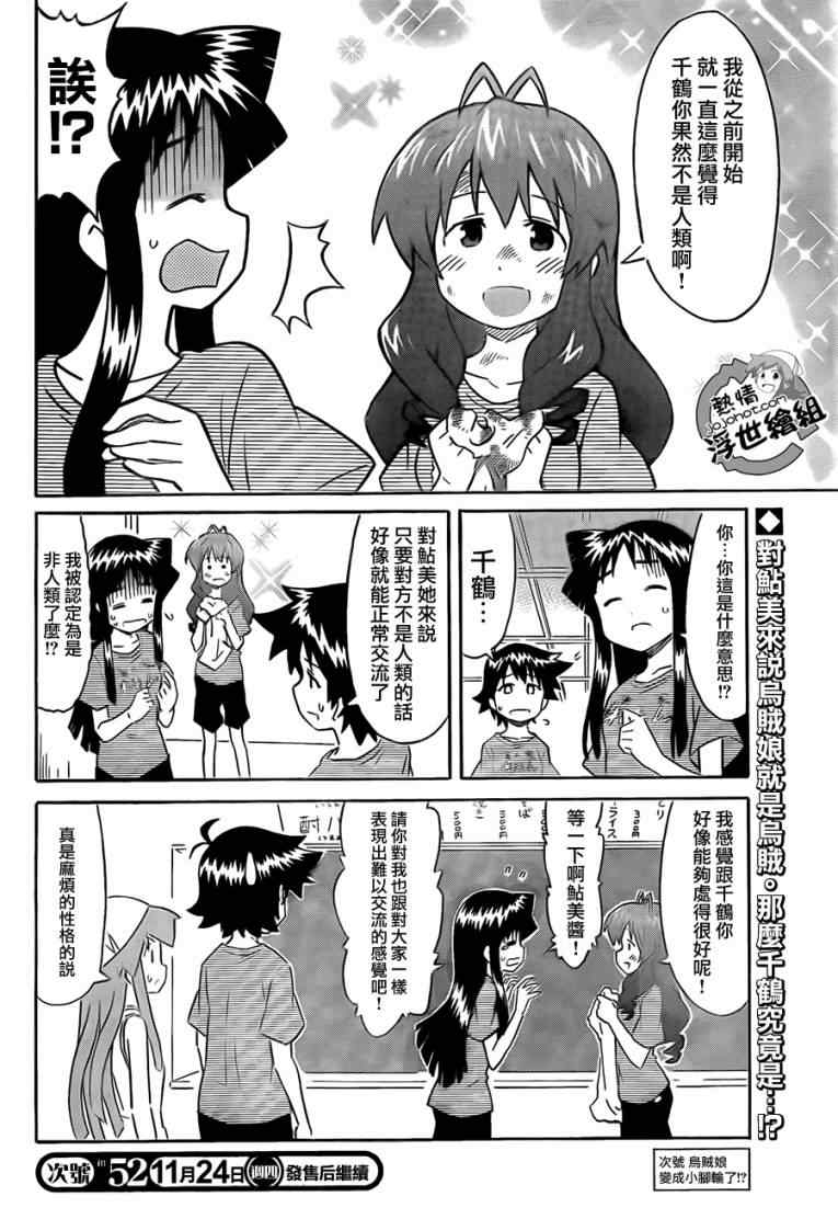 《侵略！乌贼娘》第212话 第9页