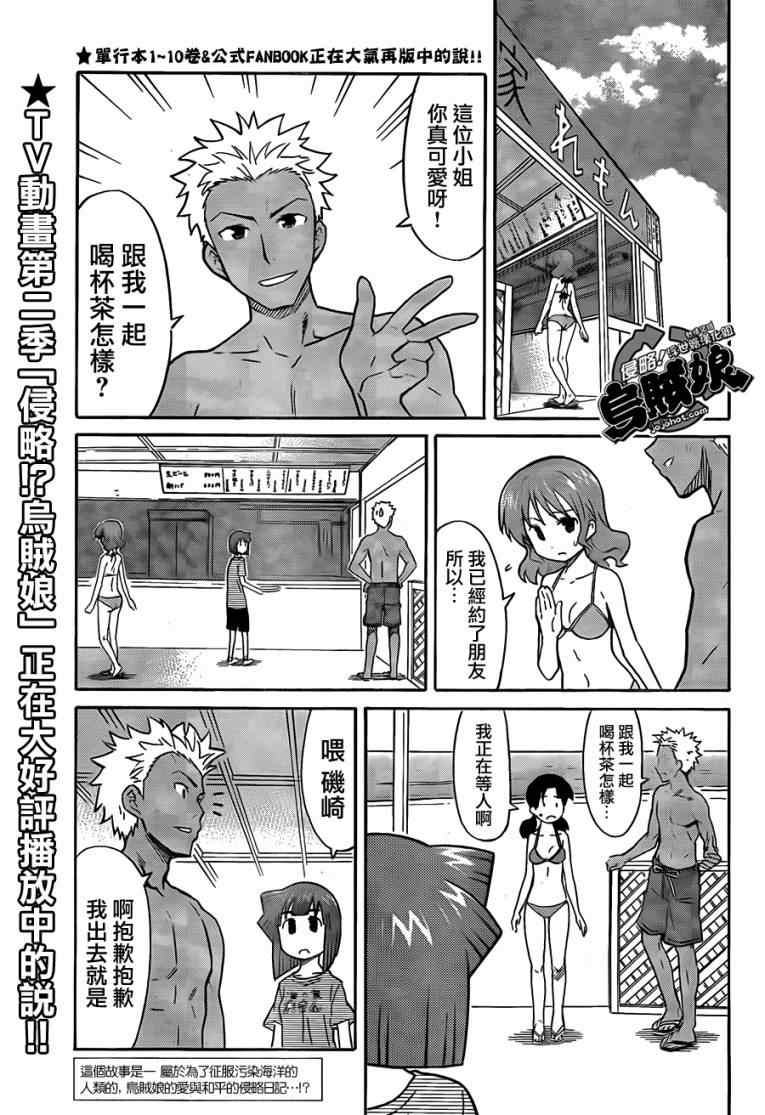 《侵略！乌贼娘》第214话 第1页