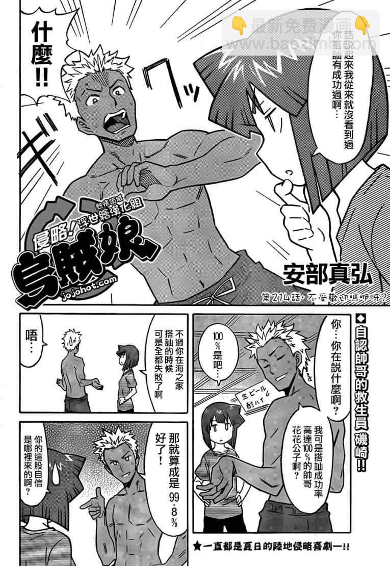 《侵略！乌贼娘》第214话 第2页