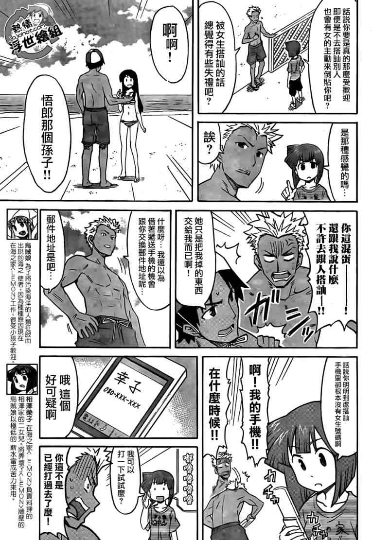 《侵略！乌贼娘》第214话 第3页