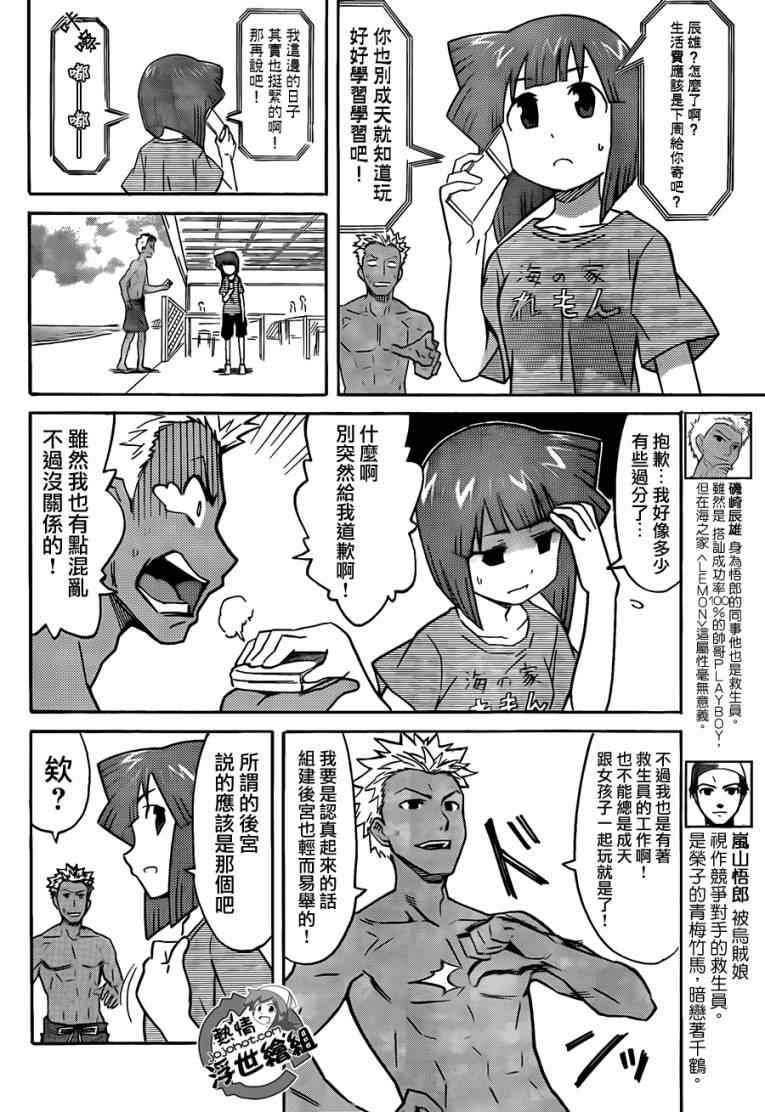 《侵略！乌贼娘》第214话 第4页