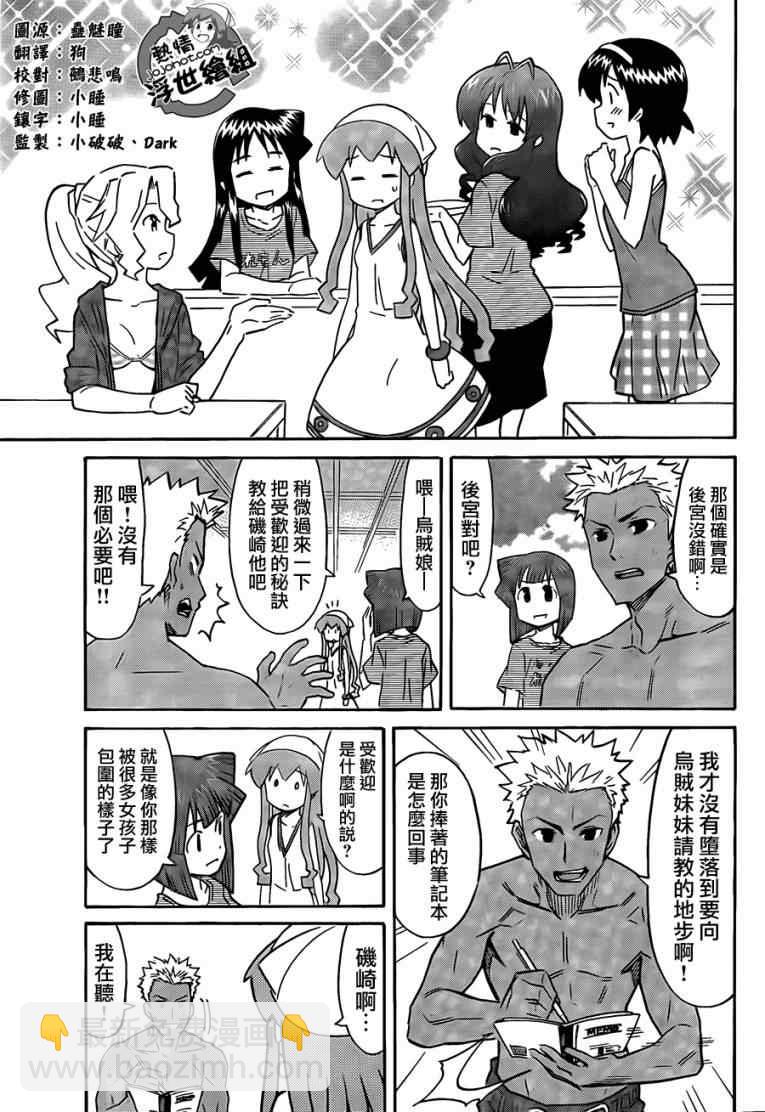 《侵略！乌贼娘》第214话 第5页