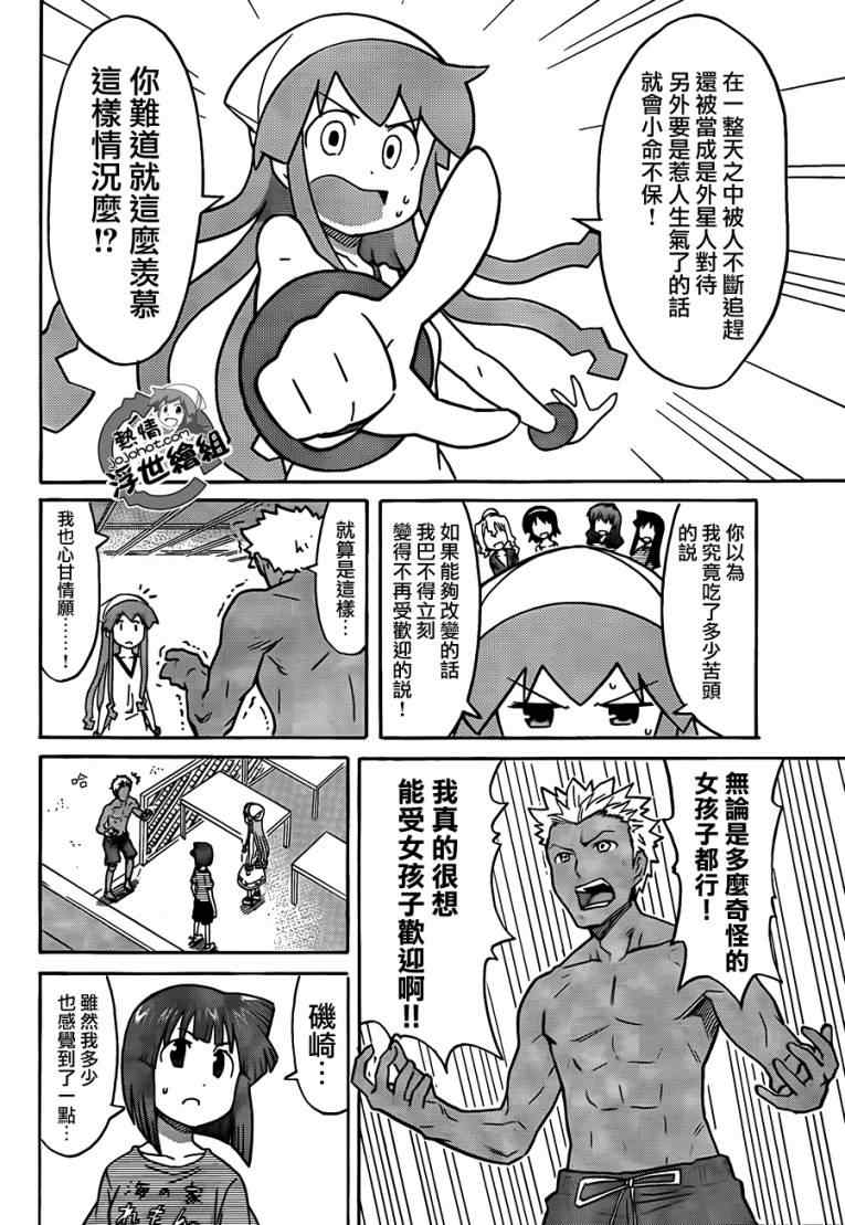 《侵略！乌贼娘》第214话 第6页