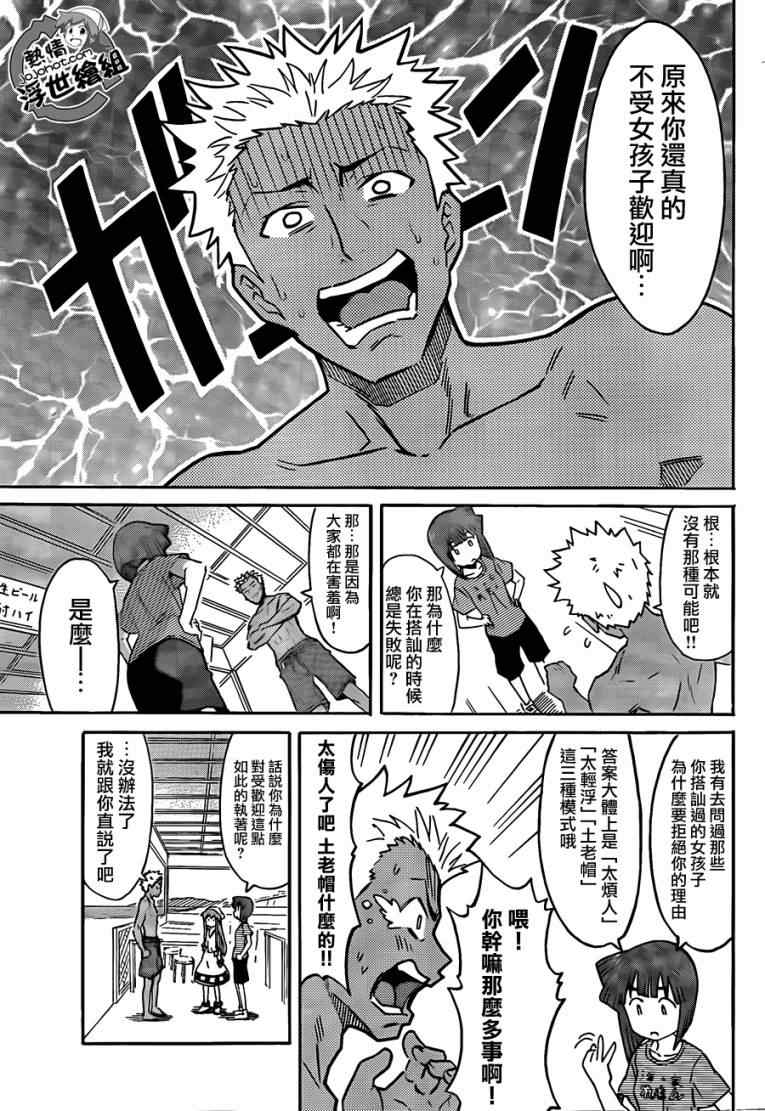 《侵略！乌贼娘》第214话 第7页