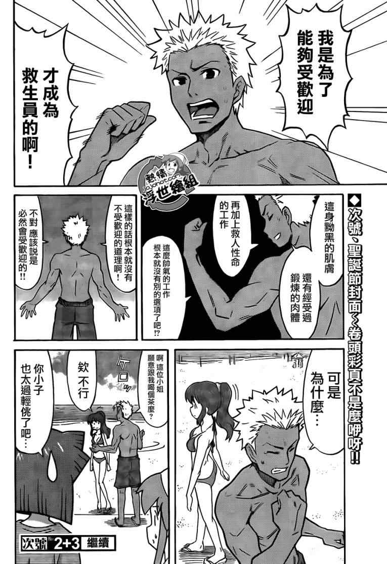 《侵略！乌贼娘》第214话 第8页