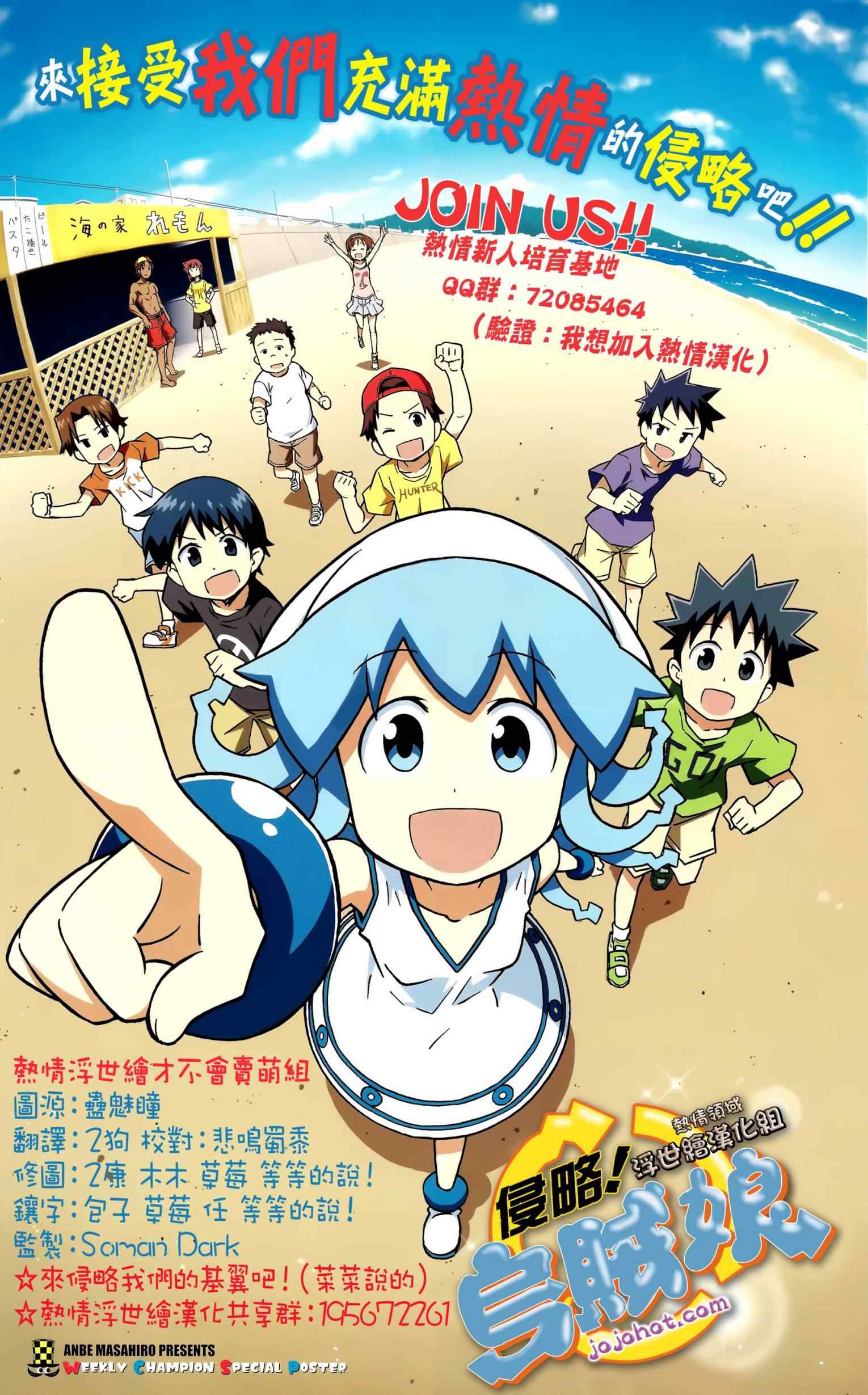 《侵略！乌贼娘》第214话 第9页