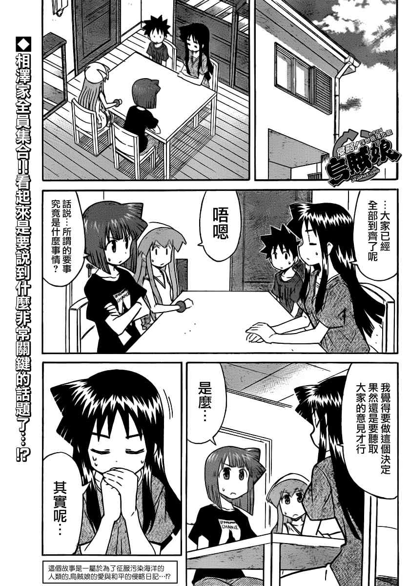 《侵略！乌贼娘》第217话 第1页