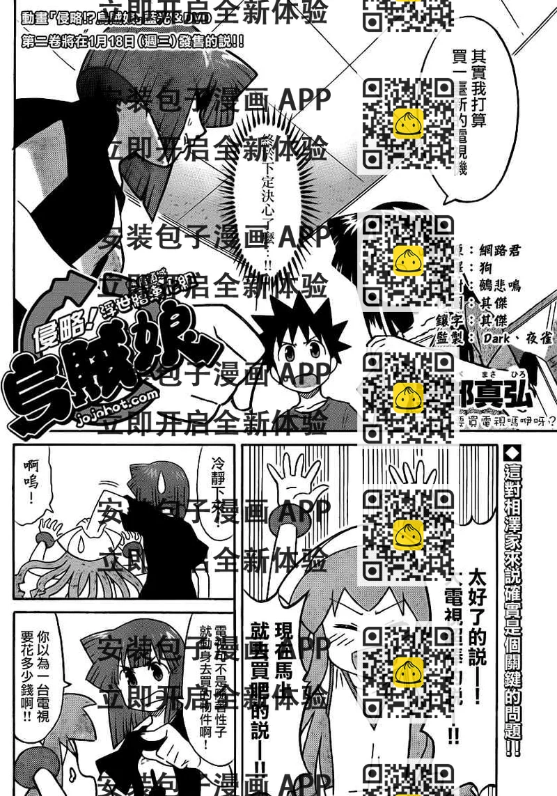 《侵略！乌贼娘》第217话 第2页