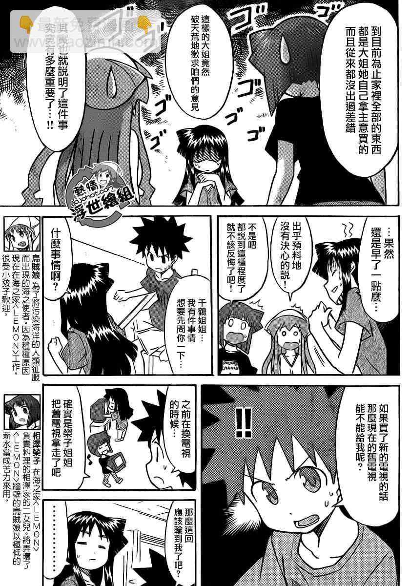 《侵略！乌贼娘》第217话 第3页