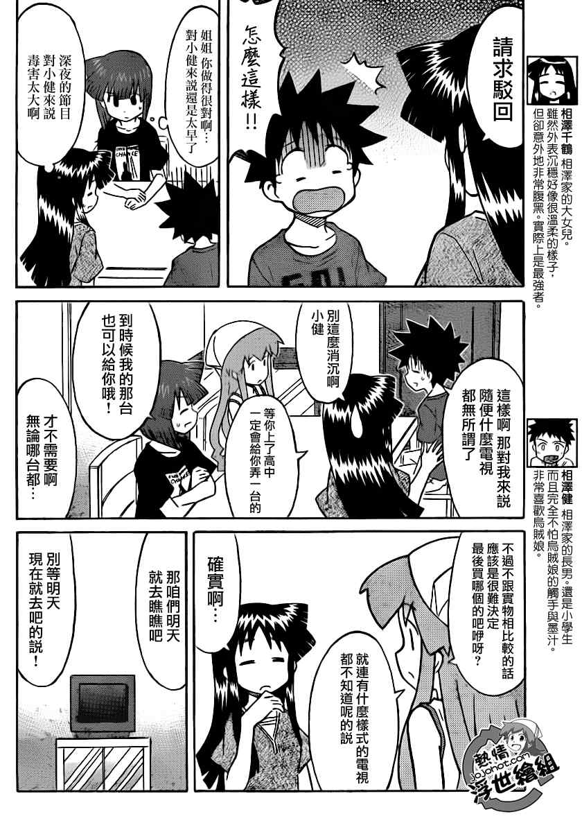 《侵略！乌贼娘》第217话 第4页