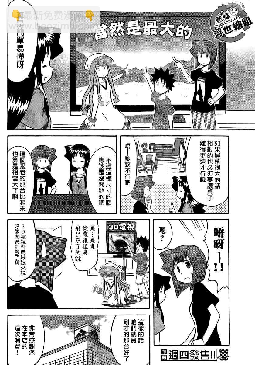 《侵略！乌贼娘》第217话 第6页