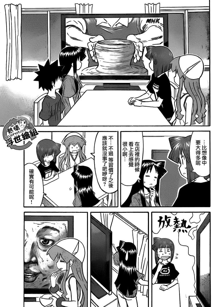 《侵略！乌贼娘》第217话 第7页