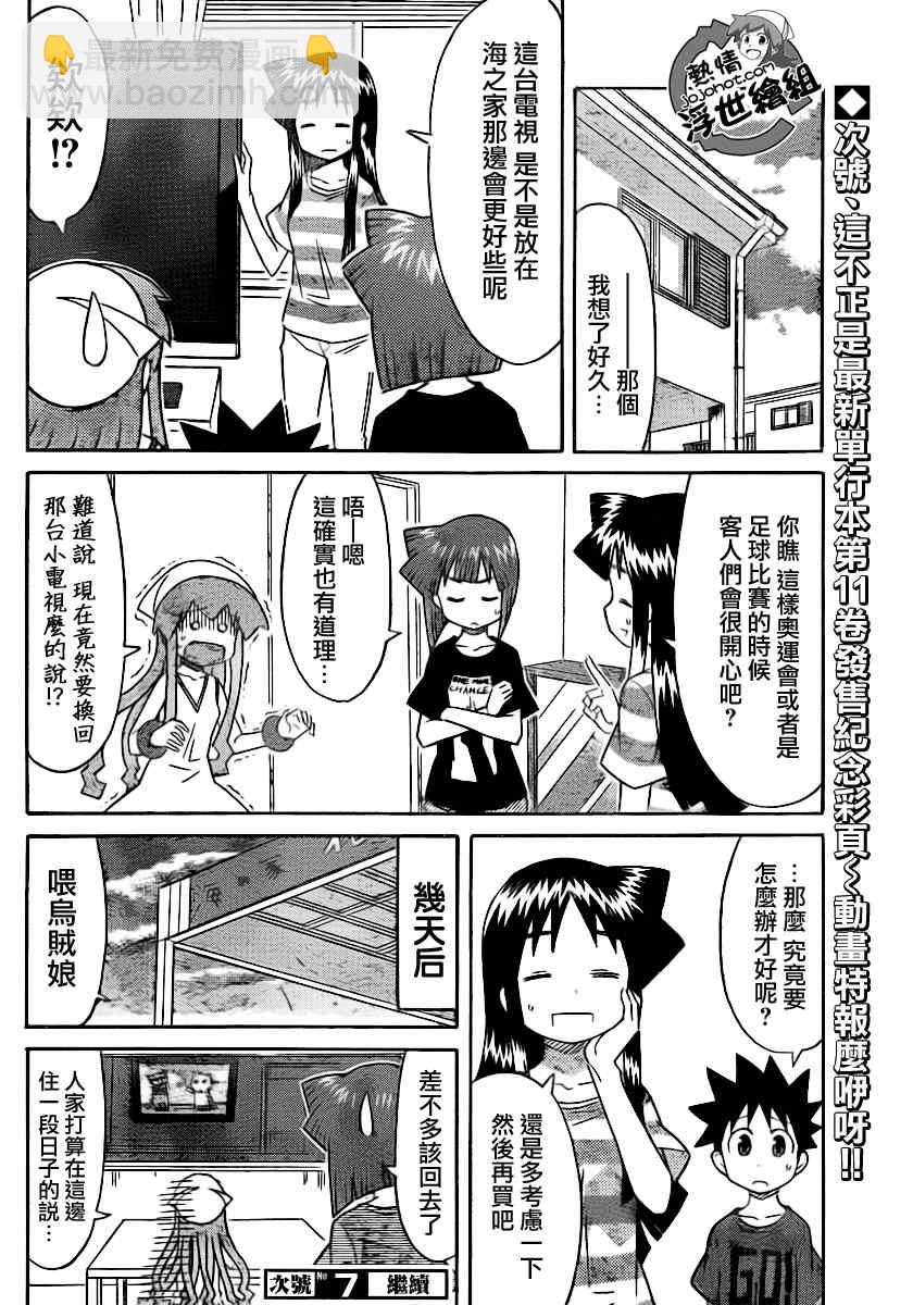 《侵略！乌贼娘》第217话 第8页
