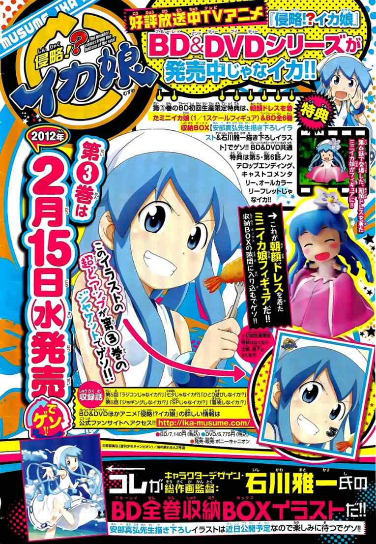 《侵略！乌贼娘》第216话 第1页