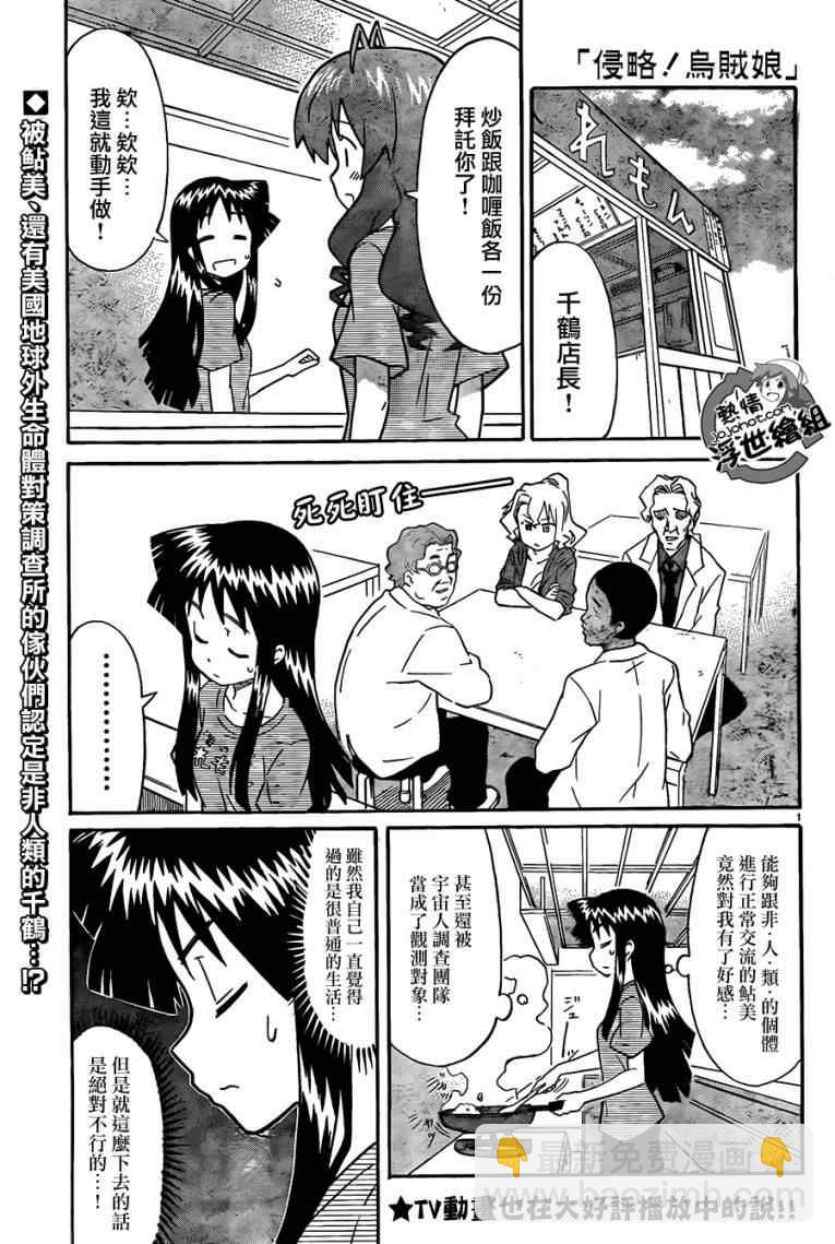 《侵略！乌贼娘》第216话 第2页