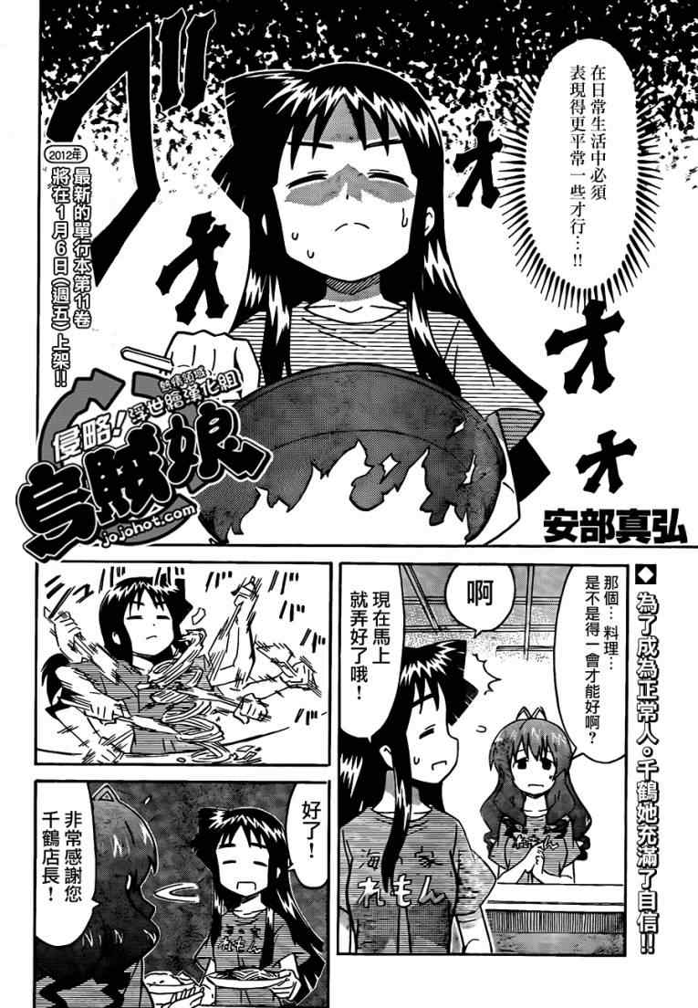 《侵略！乌贼娘》第216话 第3页