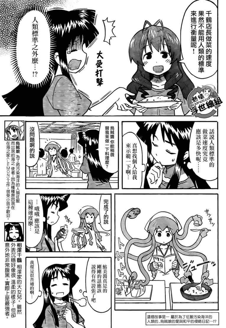 《侵略！乌贼娘》第216话 第4页