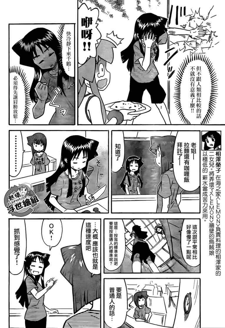 《侵略！乌贼娘》第216话 第5页