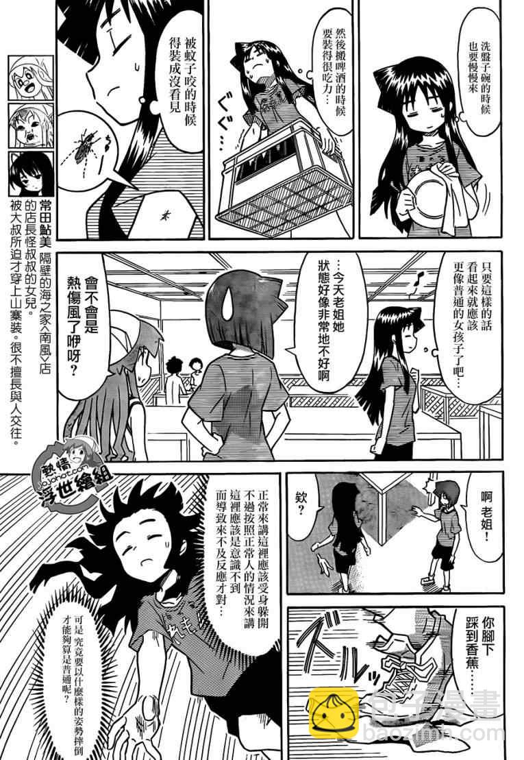 《侵略！乌贼娘》第216话 第6页