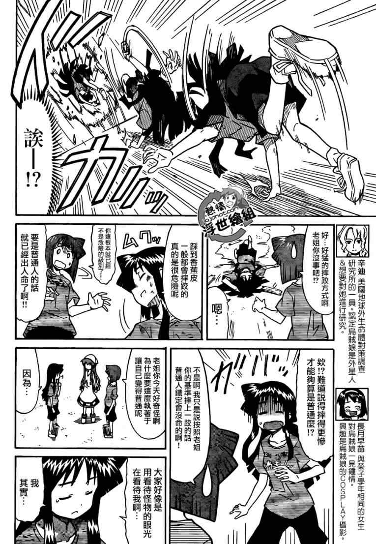 《侵略！乌贼娘》第216话 第7页