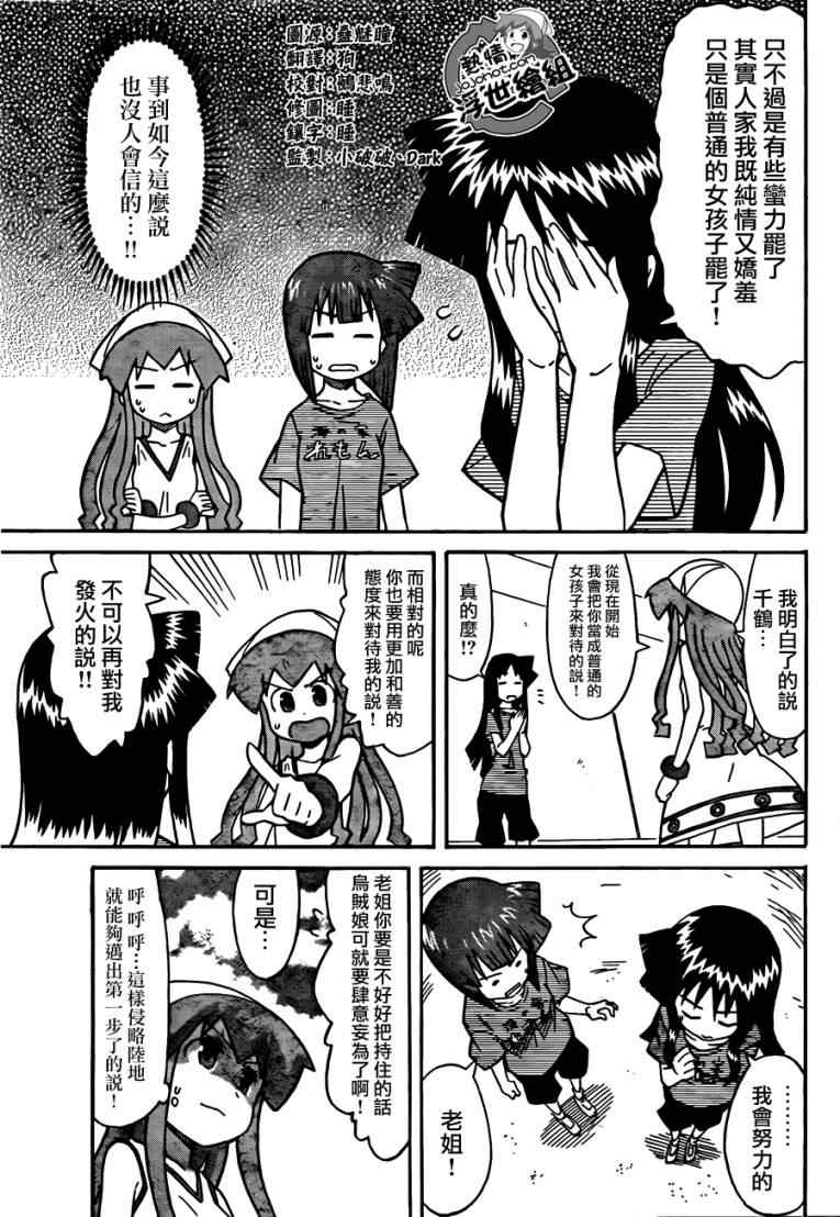 《侵略！乌贼娘》第216话 第8页