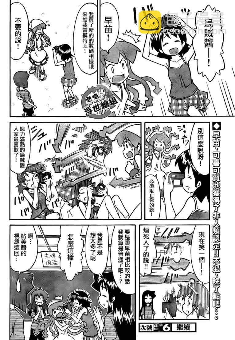 《侵略！乌贼娘》第216话 第9页