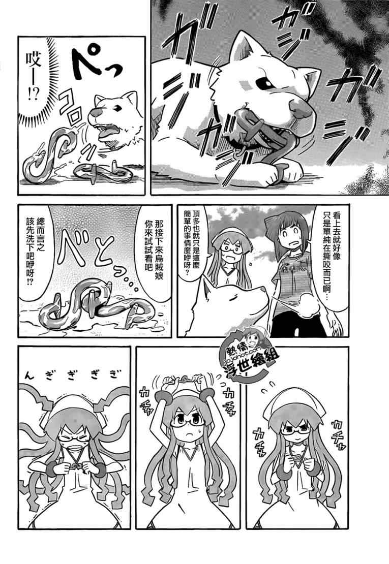 《侵略！乌贼娘》第215话 第10页