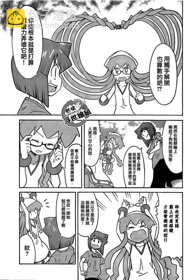《侵略！乌贼娘》第215话 第11页