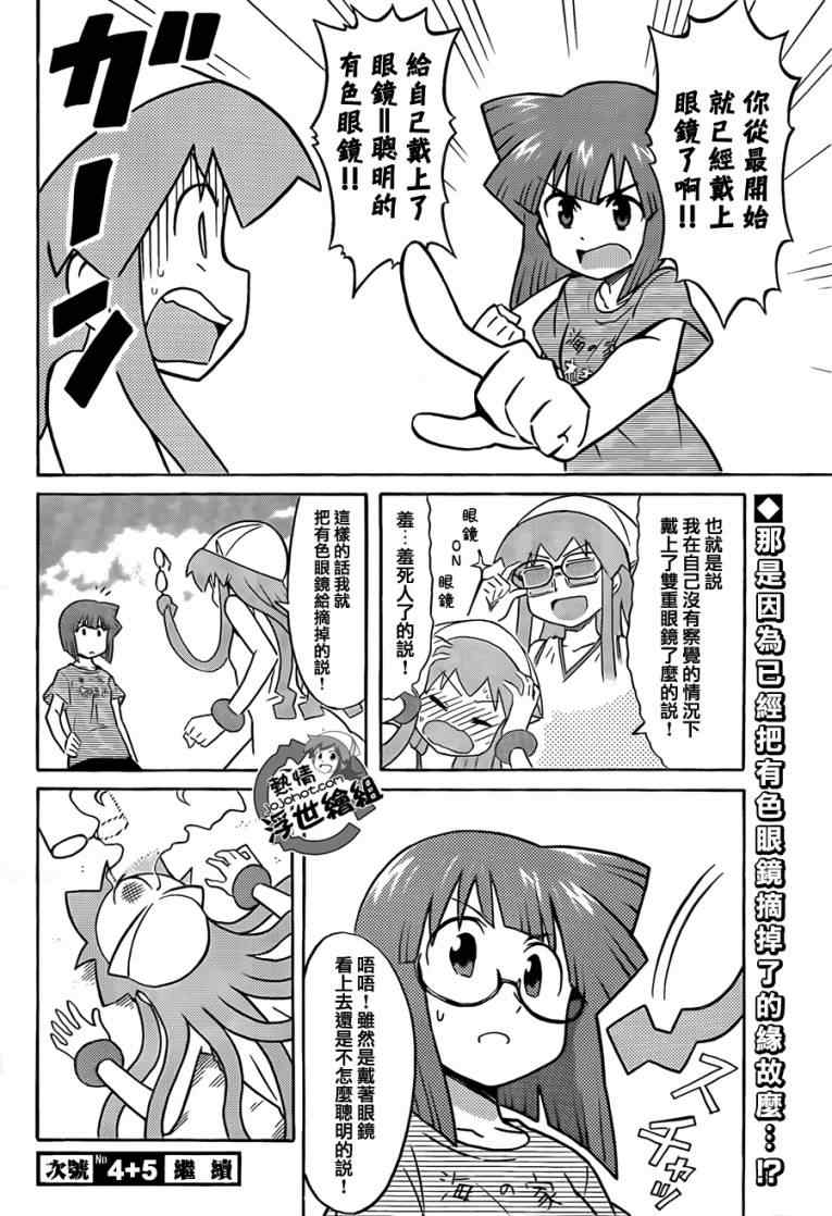 《侵略！乌贼娘》第215话 第12页