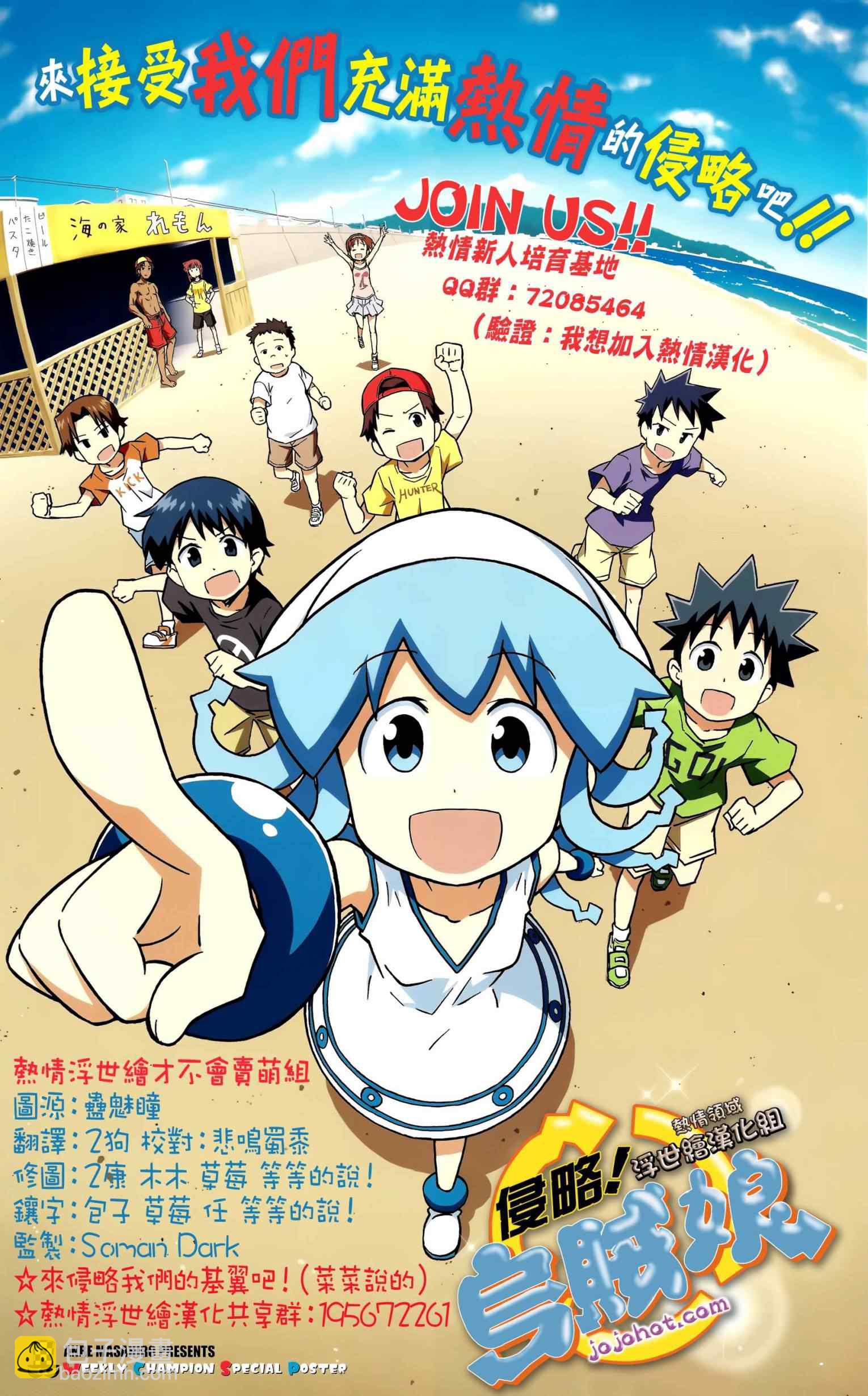 《侵略！乌贼娘》第215话 第13页