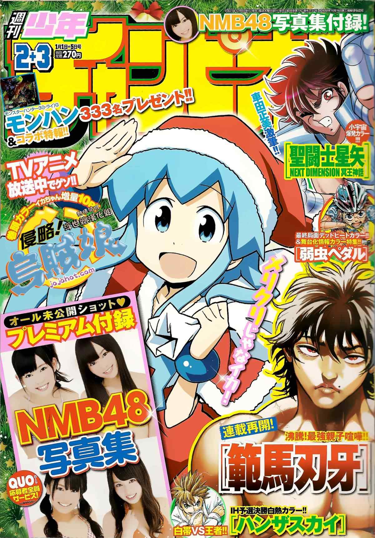 《侵略！乌贼娘》第215话 第1页