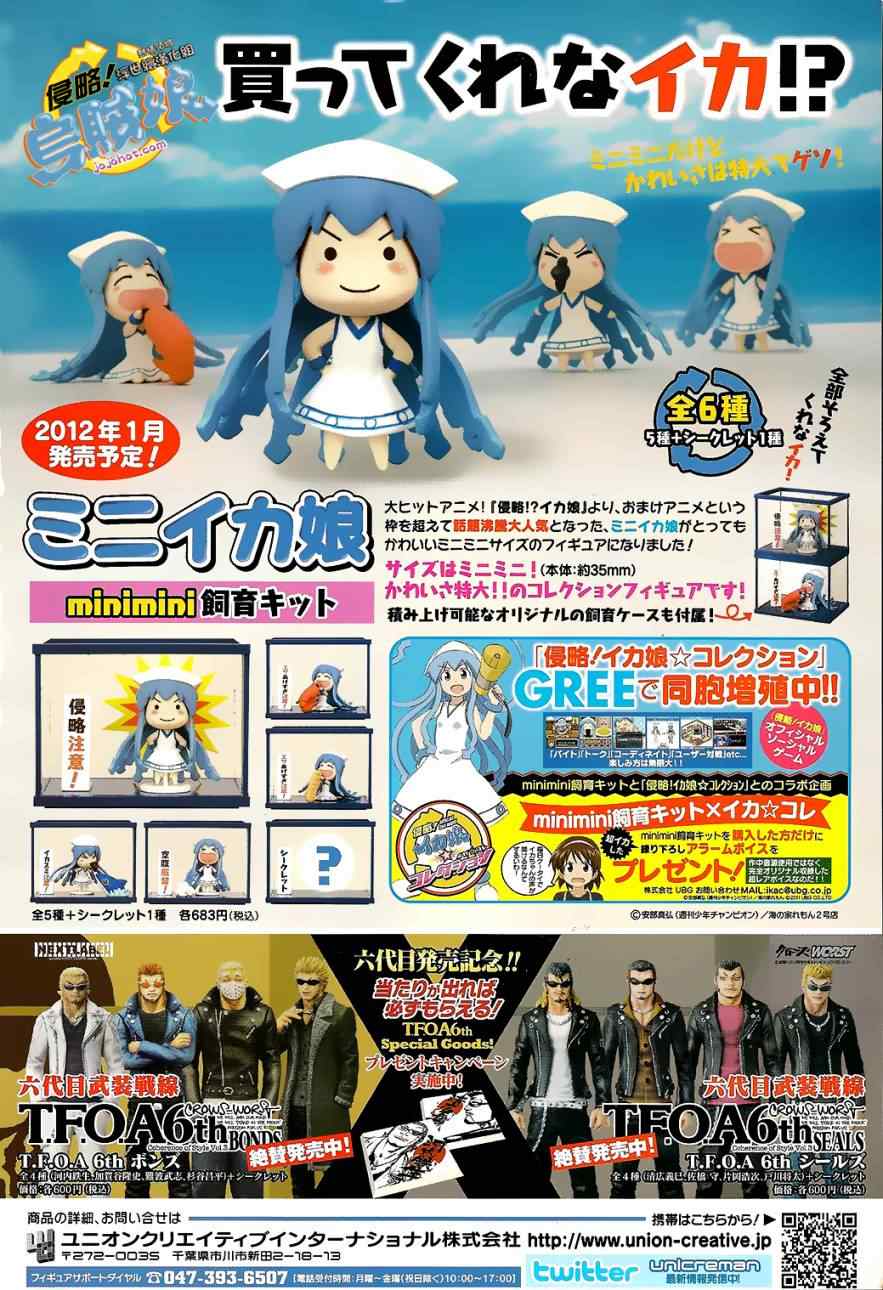 《侵略！乌贼娘》第215话 第2页