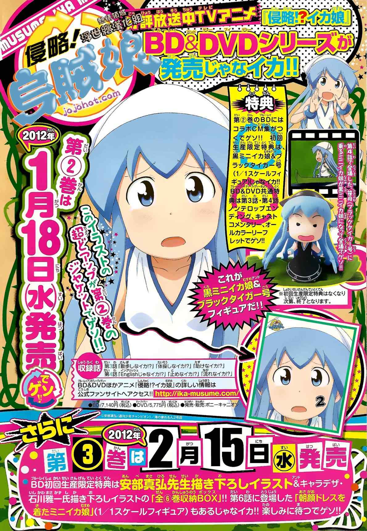 《侵略！乌贼娘》第215话 第3页